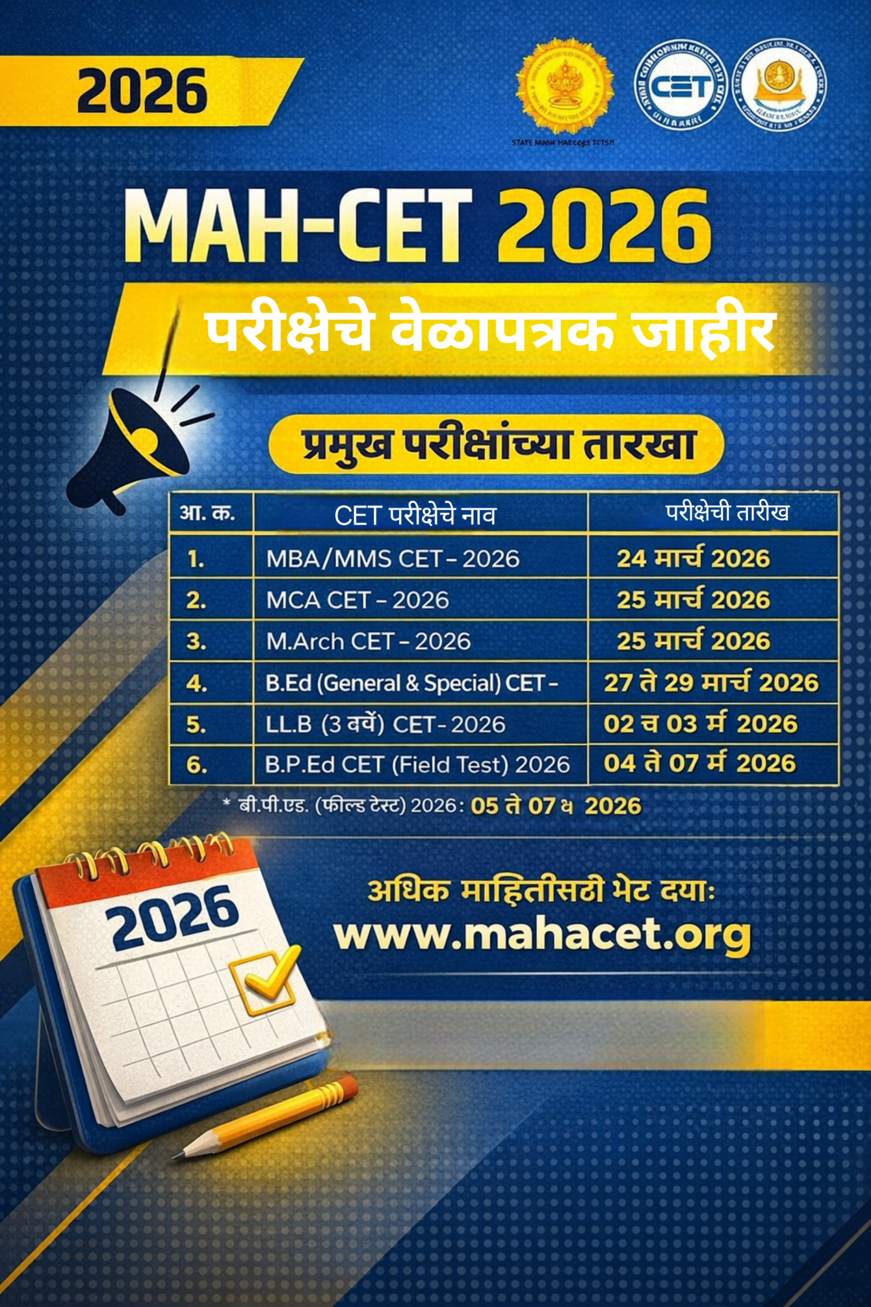 MAH-CET 2026 परीक्षांचे वेळापत्रक जाहीर; विद्यार्थ्यांनी तयारीला लागावे: MAH -CET EXAM TIMETABLE ANNOUNCEMENT 2026